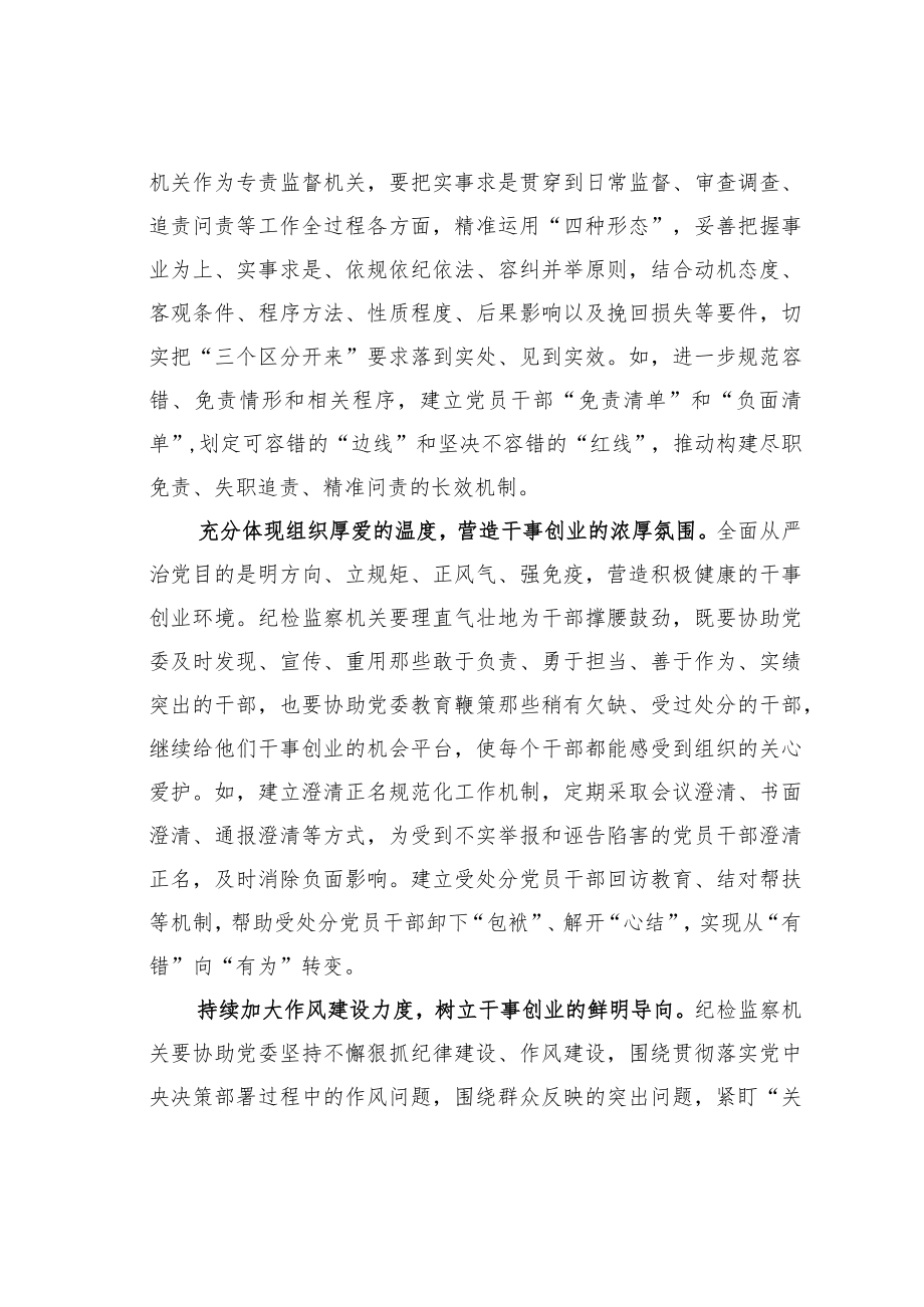 学习二十大精神心得体会：将严管厚爱要求贯穿干事创业始终.docx_第2页