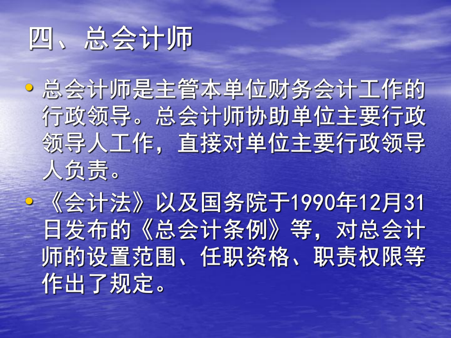 四总会计师..ppt_第1页