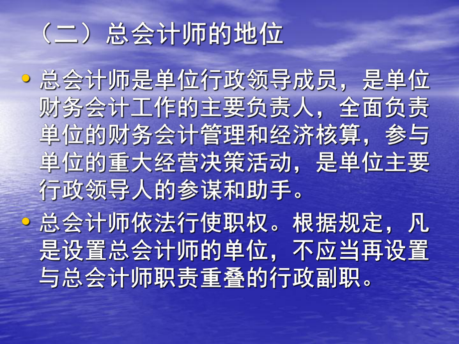 四总会计师..ppt_第3页