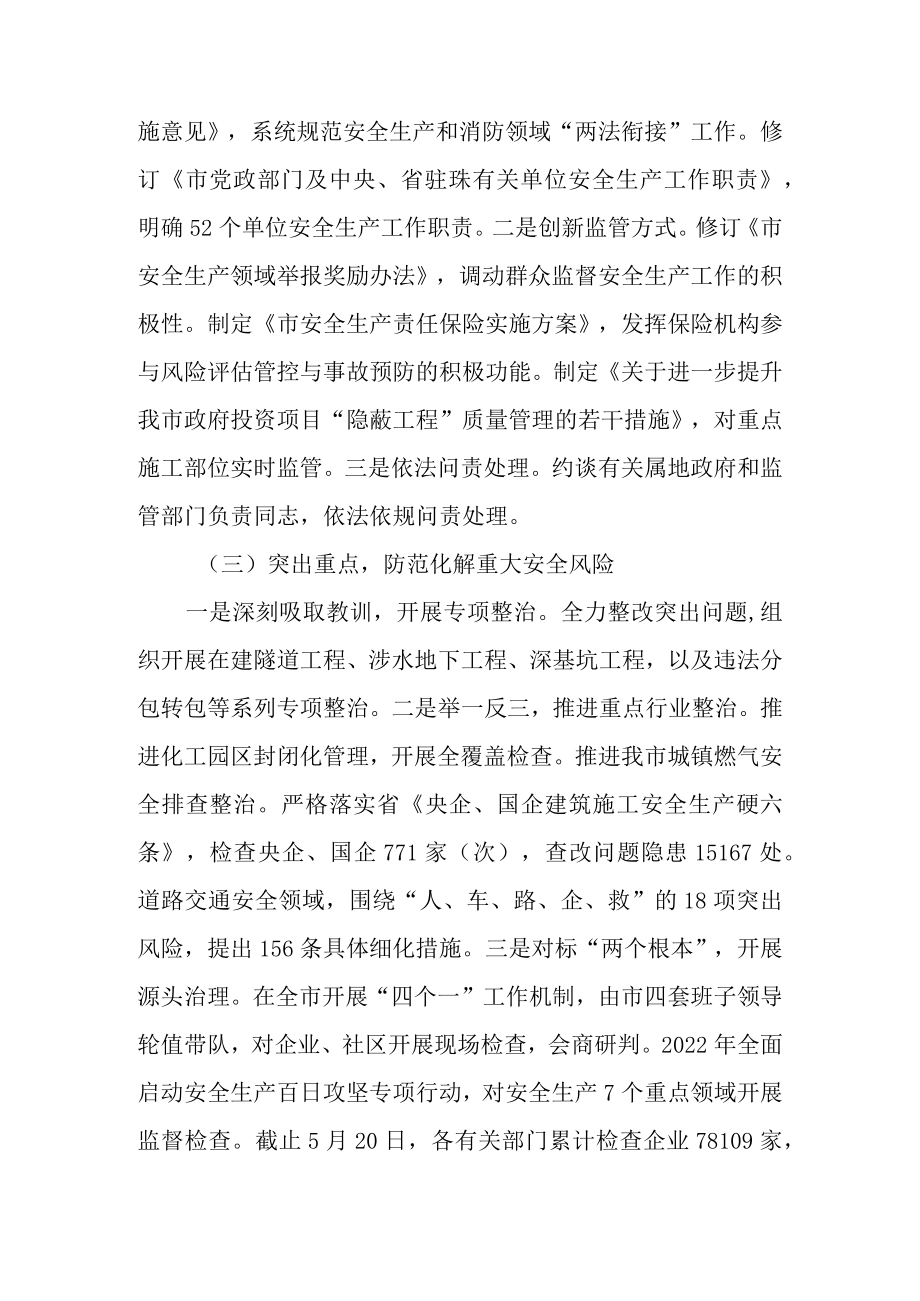 关于安全生产监督管理工作情况的调研报告.docx_第3页