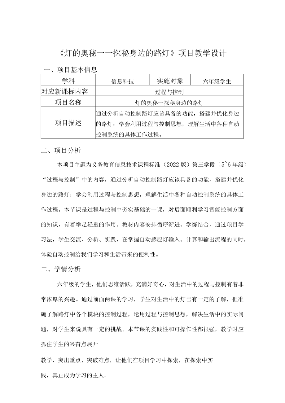 探秘身边的路灯 教学设计.docx_第1页