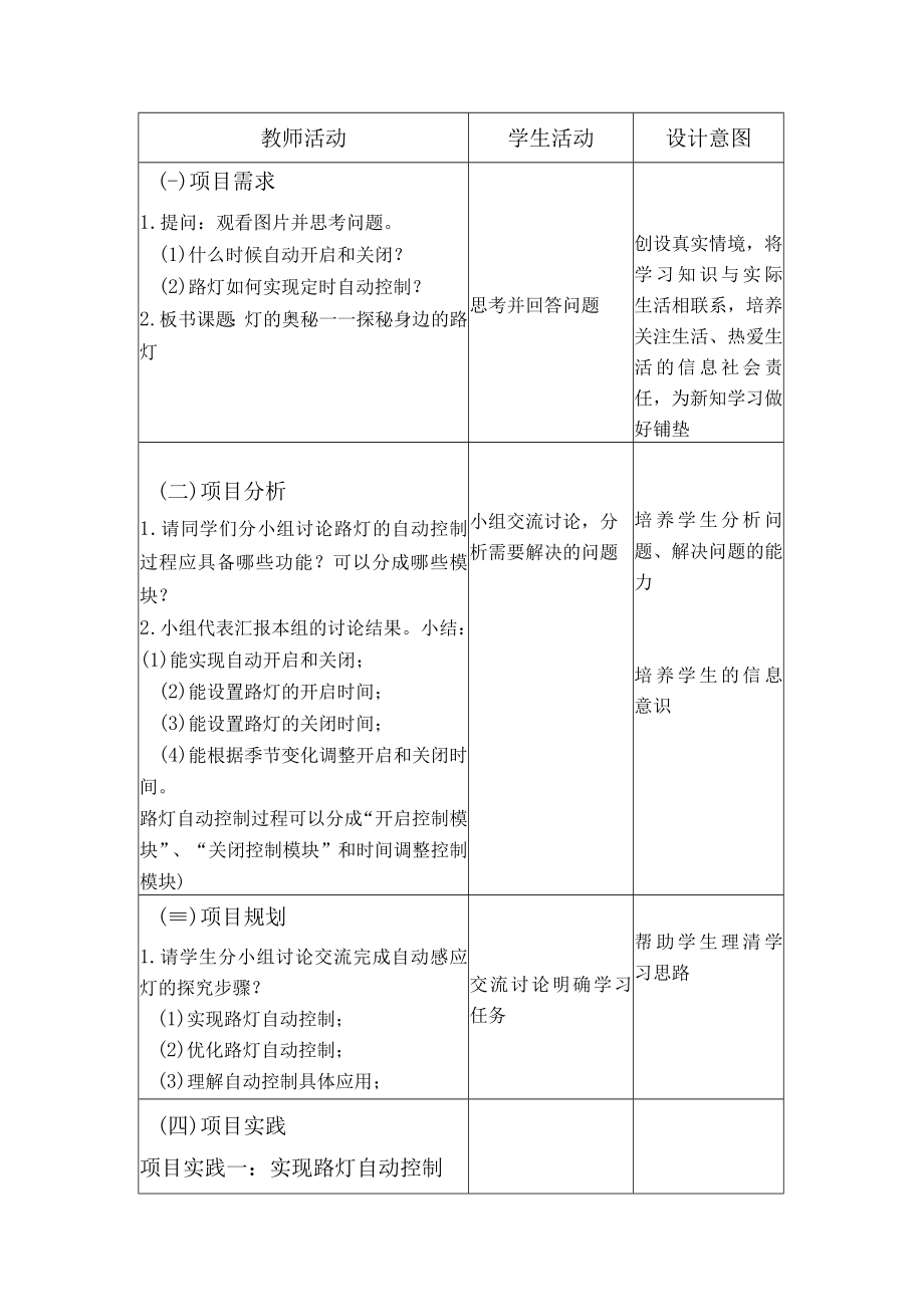 探秘身边的路灯 教学设计.docx_第3页