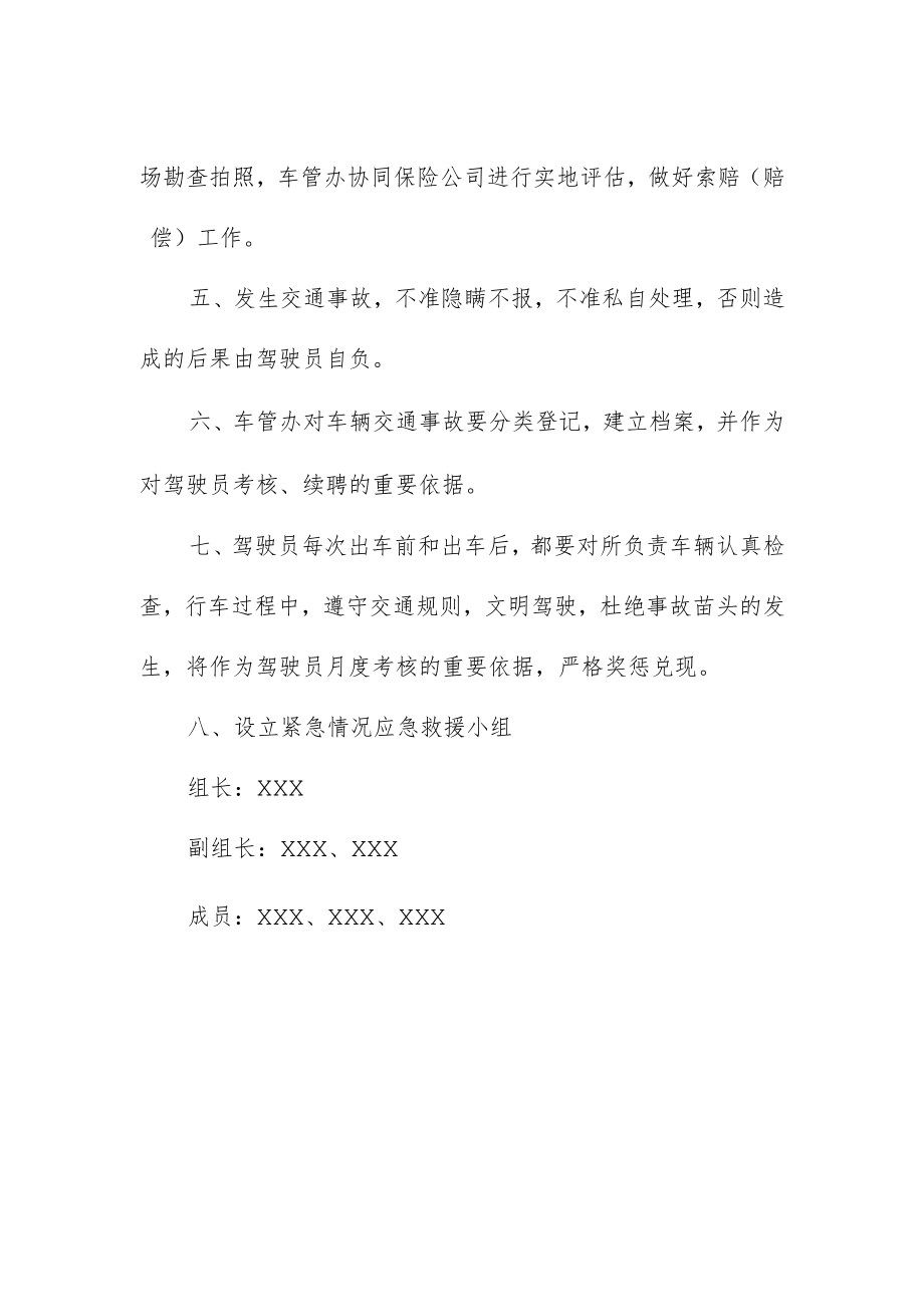 妇幼保健院车辆事故应急预案.docx_第2页