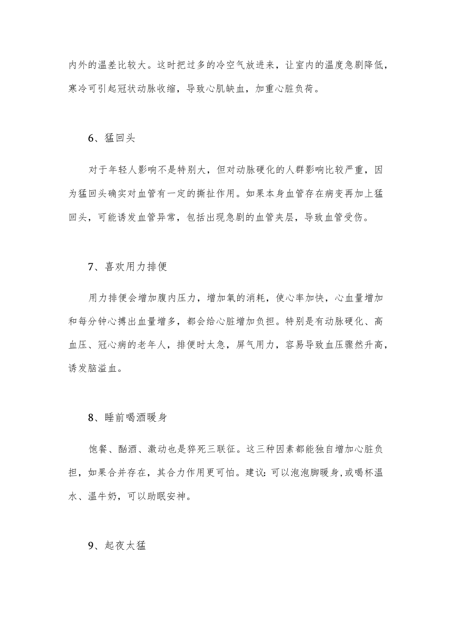 可能会伤害血管的十个生活习惯.docx_第2页