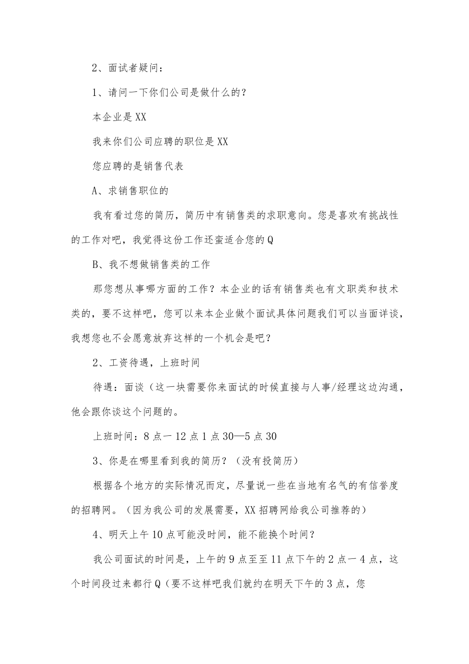 关于保险公司的招聘话术分享.docx_第2页