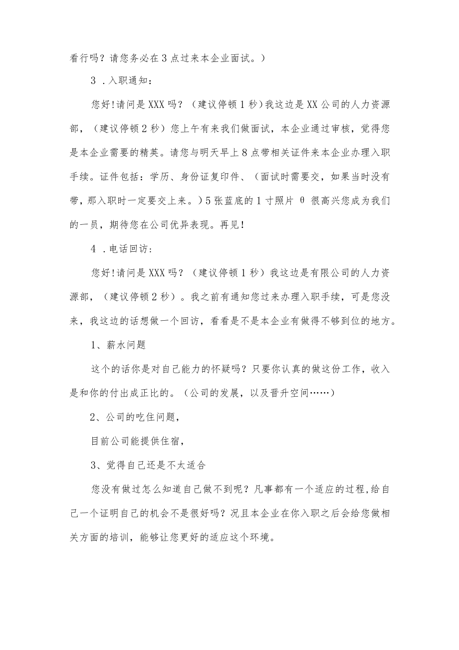 关于保险公司的招聘话术分享.docx_第3页