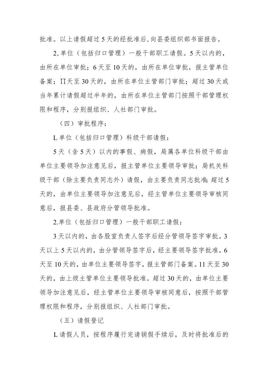 文旅局干部职工请销假管理制度.docx_第2页