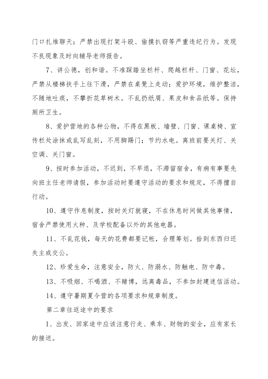 XX夏令营营员守则(202X年).docx_第2页