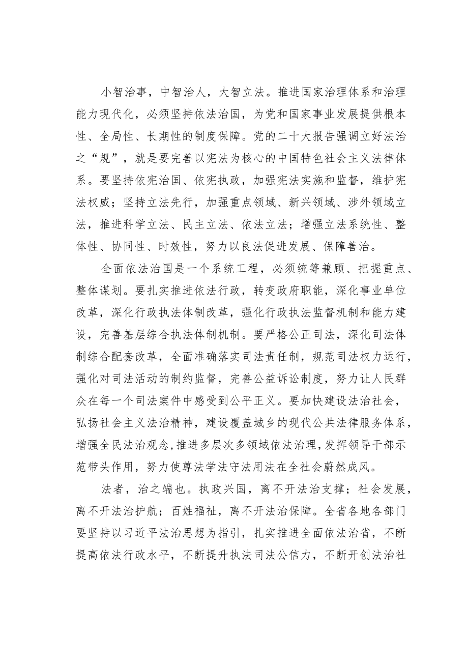 学习二十大精神心得体会：坚持全面依法治国推进法治中国建设.docx_第3页