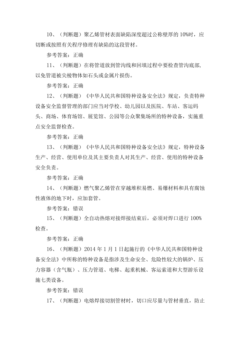 2023年特种设备焊接非金属焊接理论培训考试练习题含答案.docx_第2页