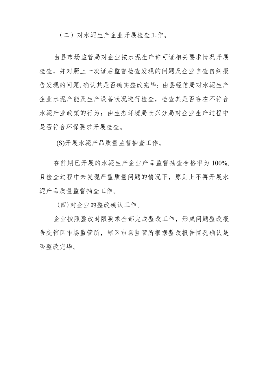 XX县水泥行业产品质量风险排查整治的实施方案.docx_第2页