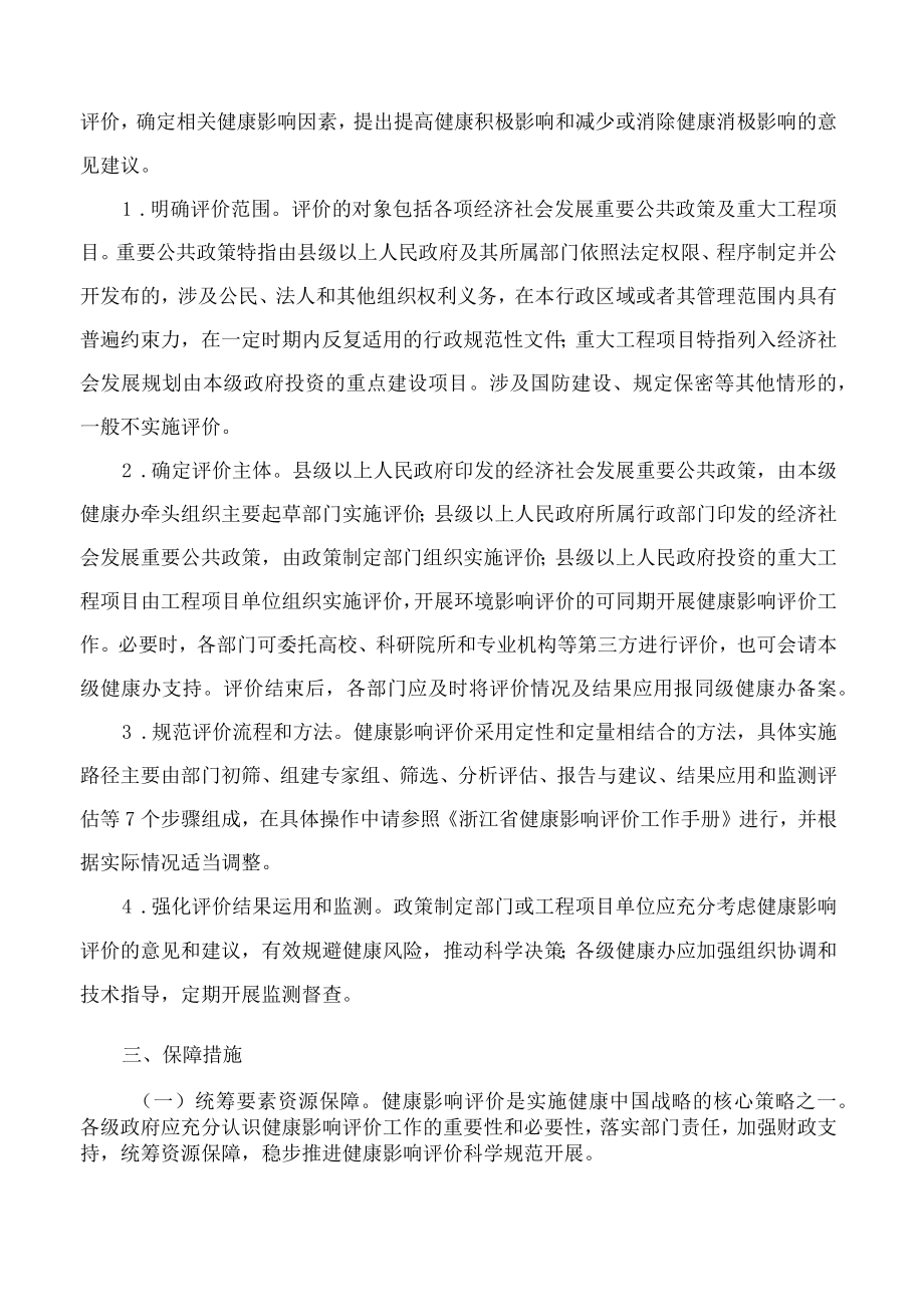 浙江省委省政府健康浙江建设领导小组办公室关于浙江省开展健康影响评价工作的指导意见.docx_第3页