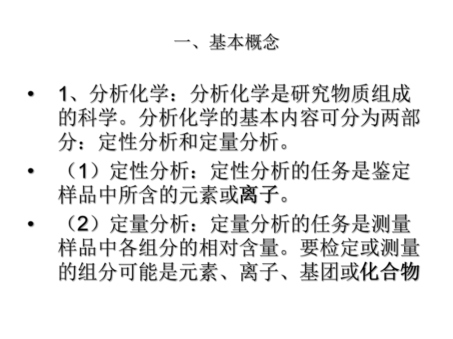 实验室基础知识.ppt_第2页