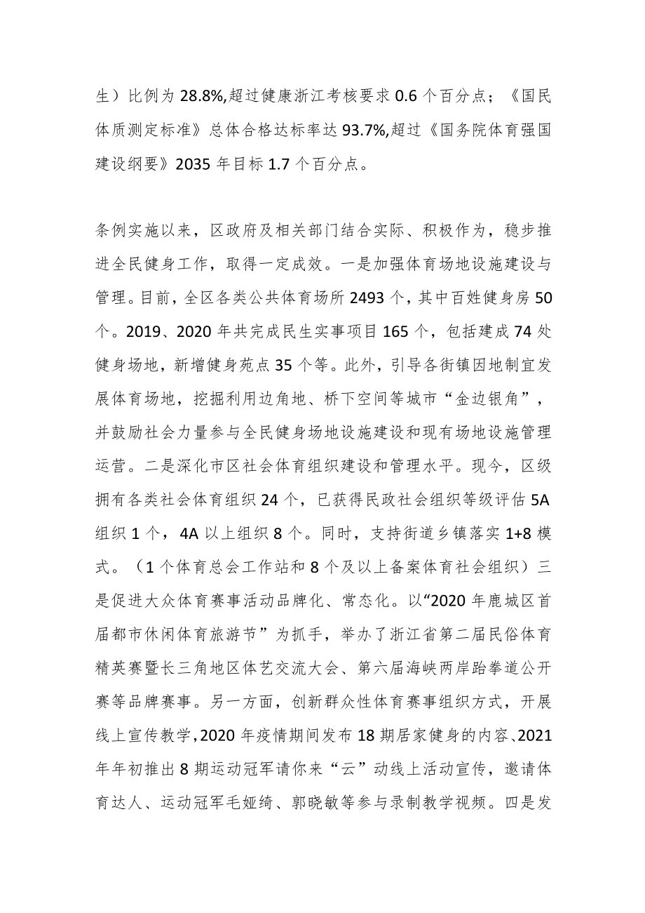 关于贯彻落实《浙江省全民健身条例》情况调查报告.docx_第2页