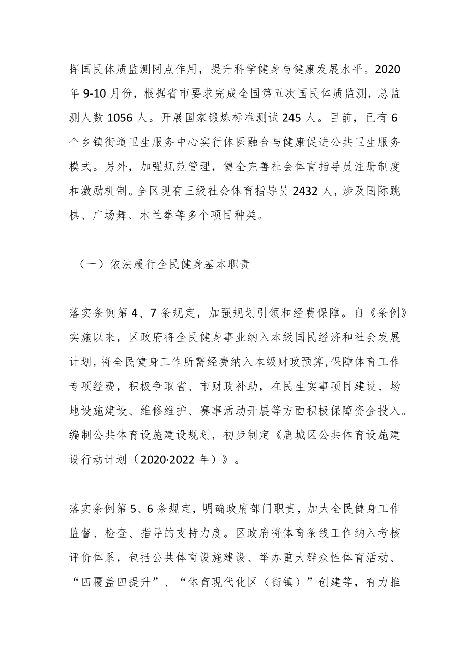 关于贯彻落实《浙江省全民健身条例》情况调查报告.docx_第3页