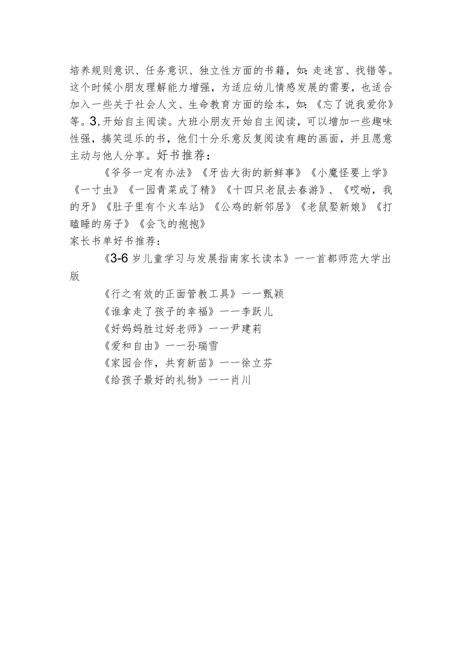 幼儿园读书活动书籍推荐.docx_第2页