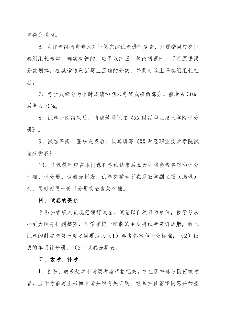 XX财经职业技术学院统考科目考试管理工作规定.docx_第3页