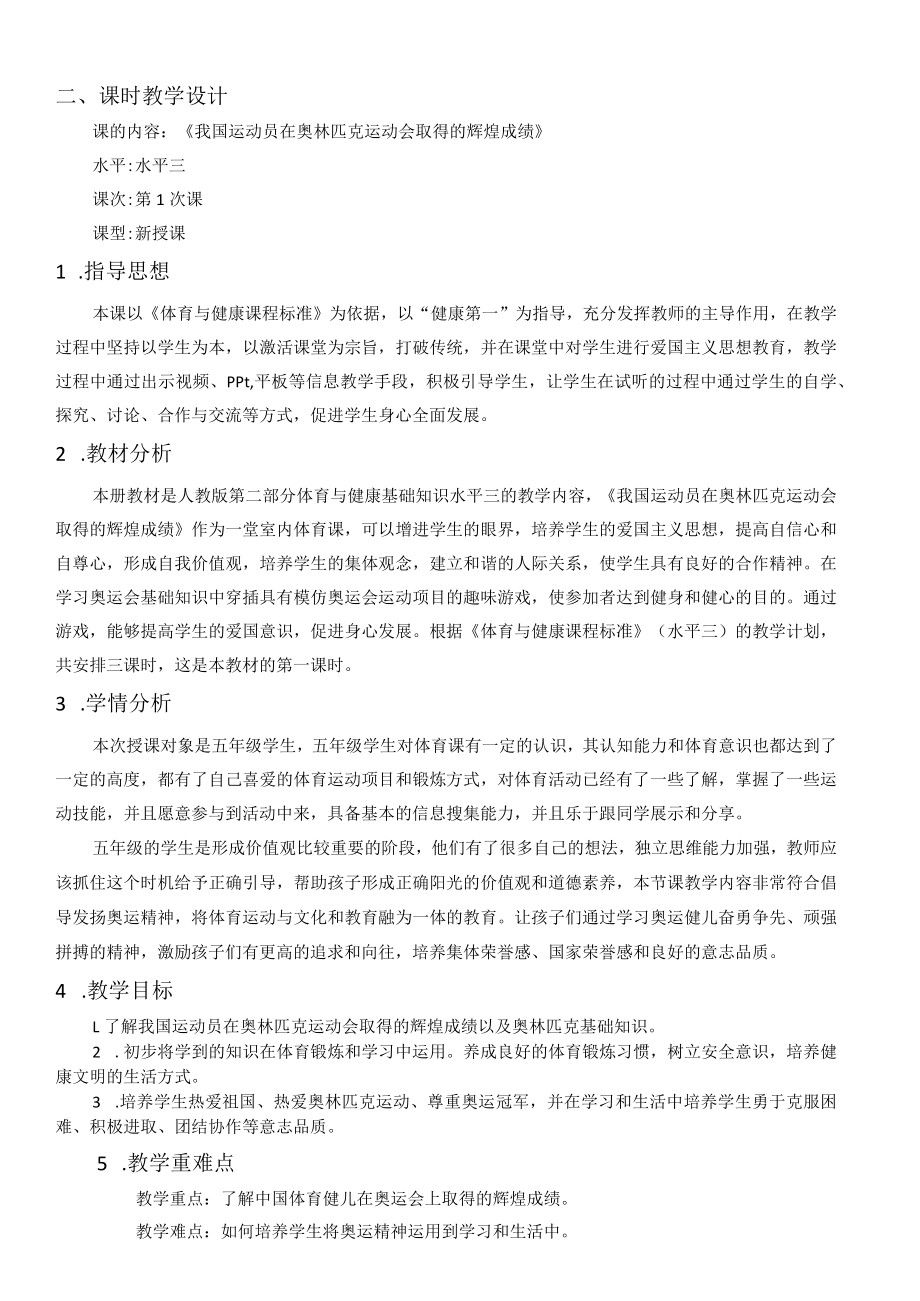 《我国运动员在奥林匹克运动会取得的辉煌成绩》教学设计.docx_第3页