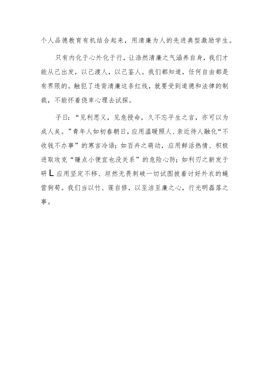 2023教师清廉心得体会.docx_第2页