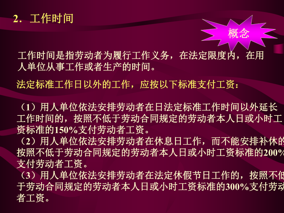 员工薪酬福利计算.ppt_第2页