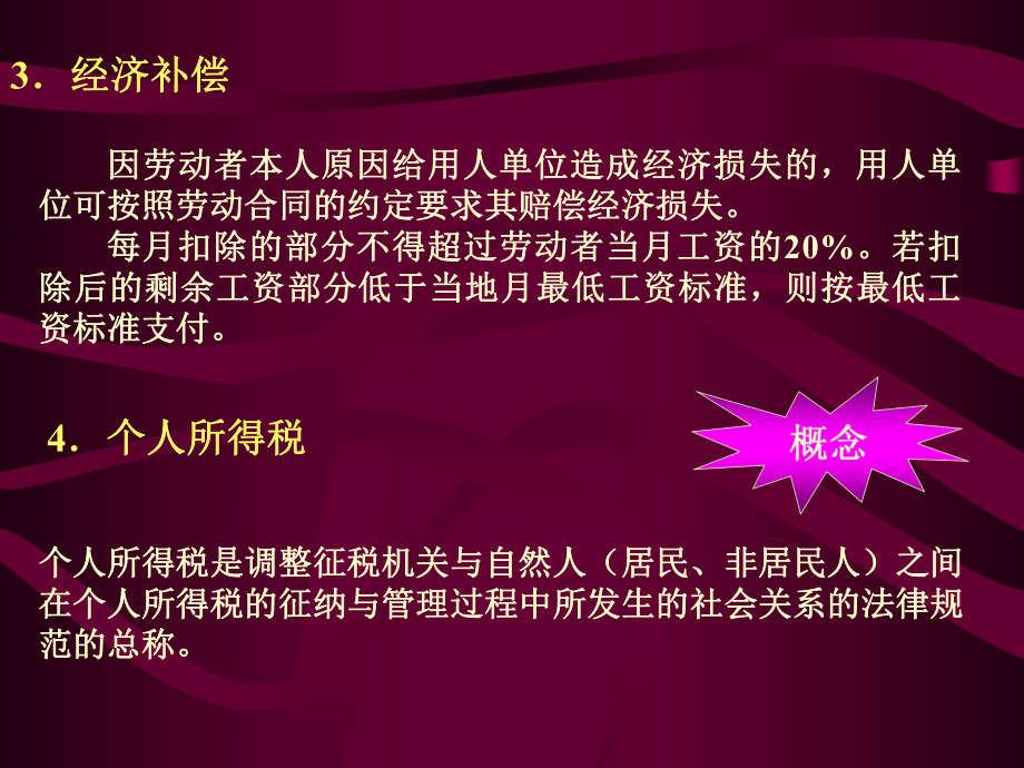 员工薪酬福利计算.ppt_第3页