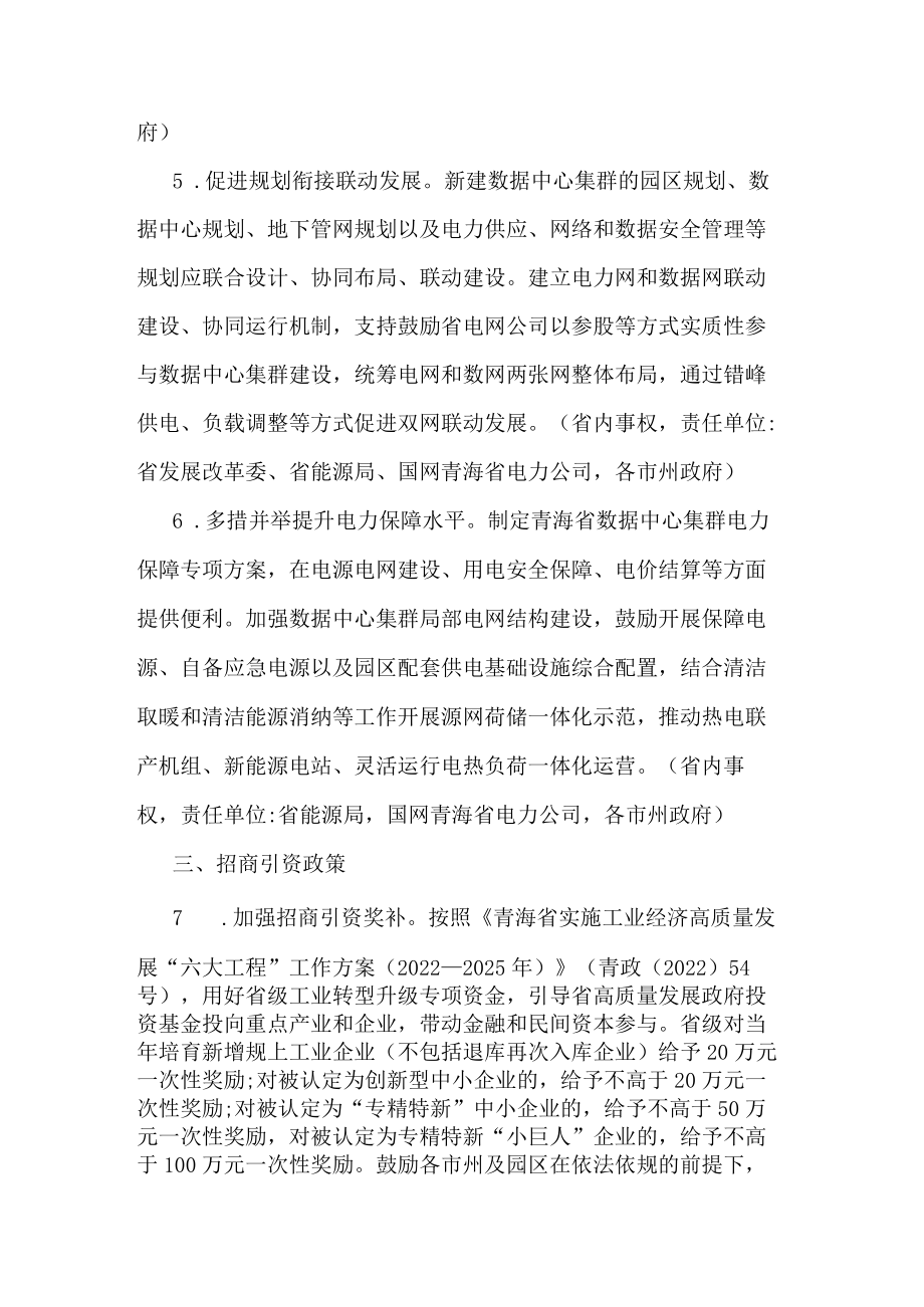 青海省支持大数据产业发展政策措施.docx_第3页