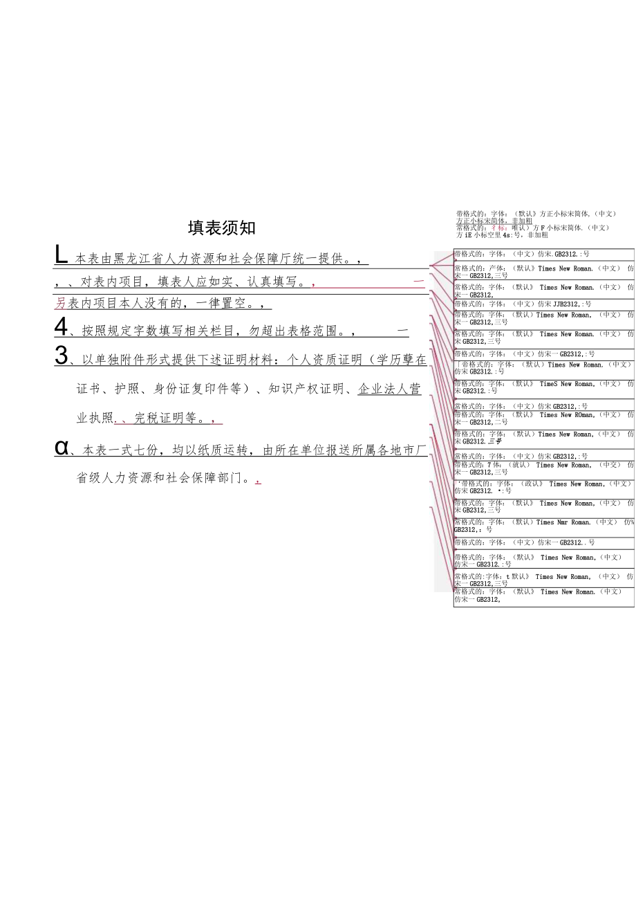 黑龙江省留学回国人员择优资助申请表.docx_第3页