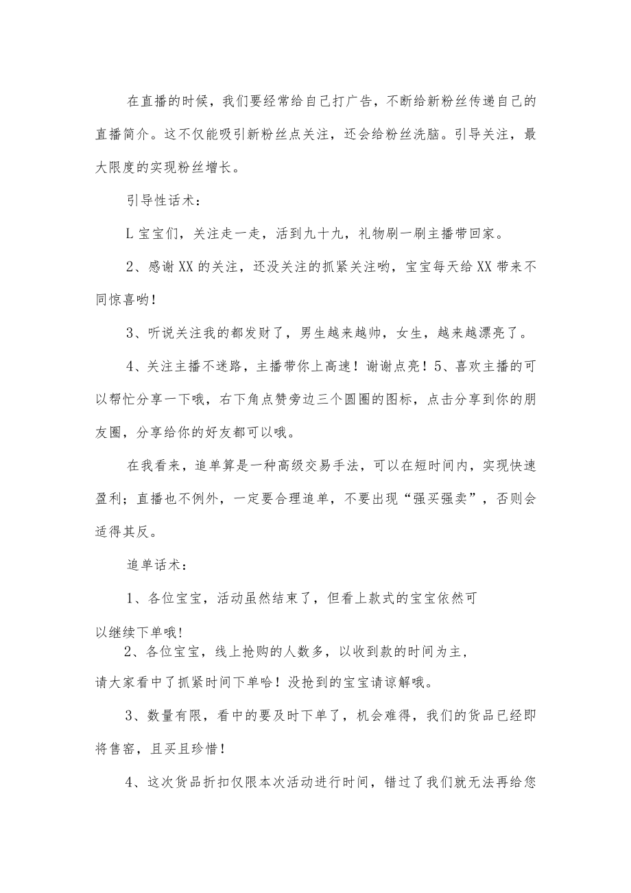 主播话术大全值得收藏.docx_第2页