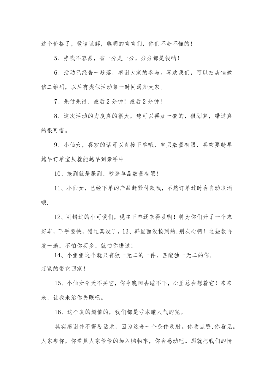 主播话术大全值得收藏.docx_第3页