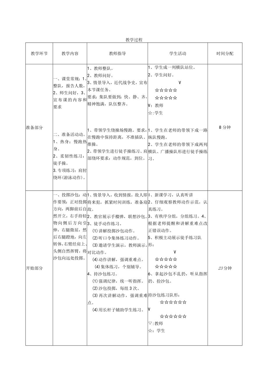 《我是投弹小能手》教学设计.docx_第2页