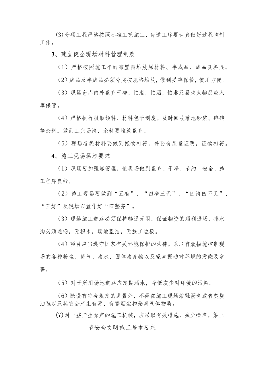 安全文明施工管理体系及保证措施.docx_第2页