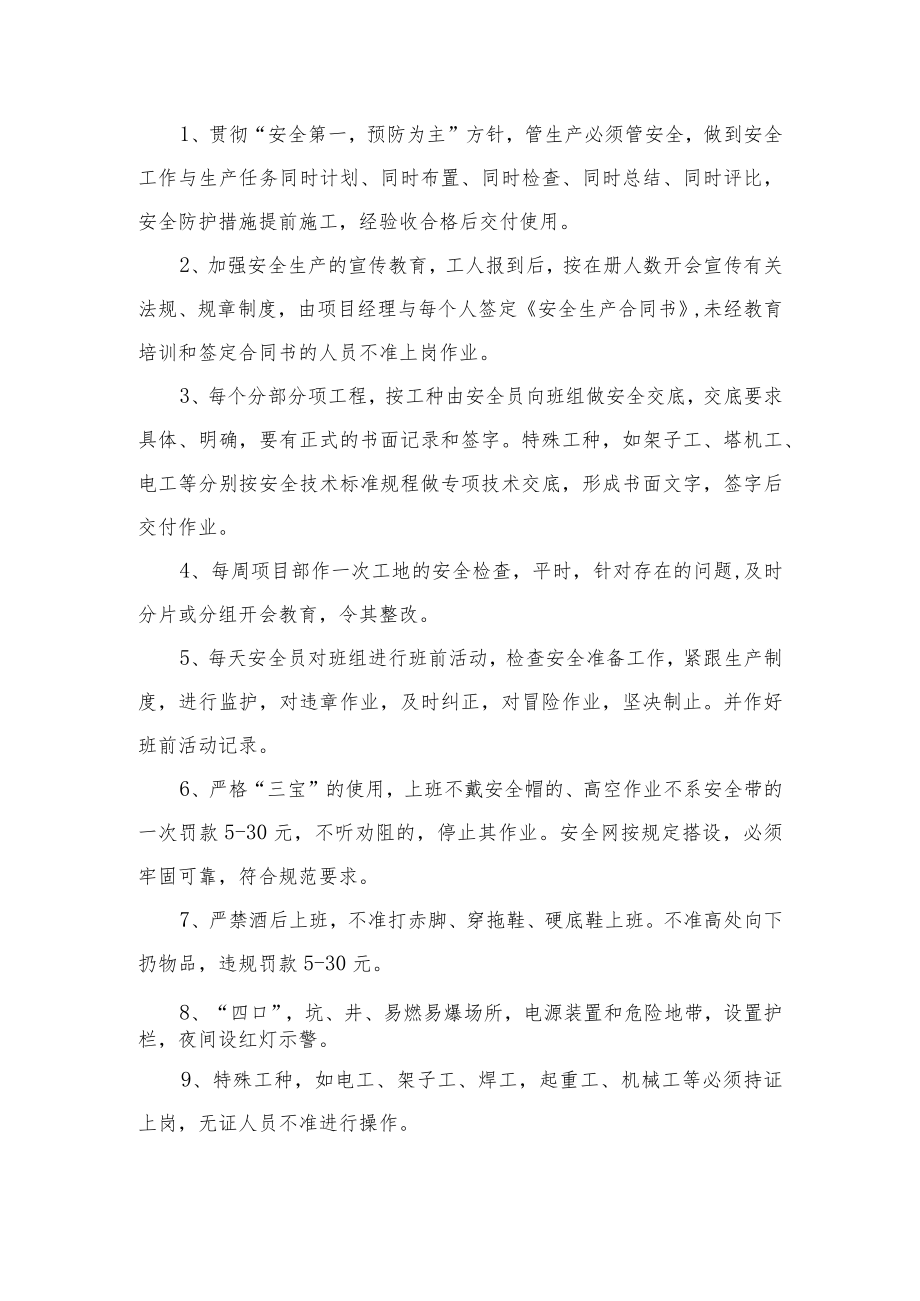 安全文明施工管理体系及保证措施.docx_第3页