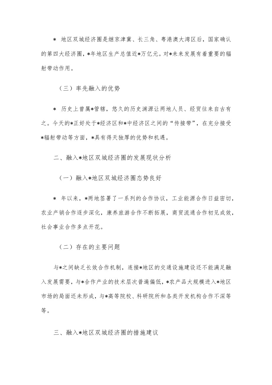 关于全市融入地区双城经济圈发展调研报告.docx_第2页