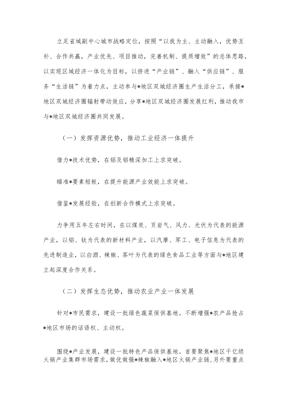 关于全市融入地区双城经济圈发展调研报告.docx_第3页