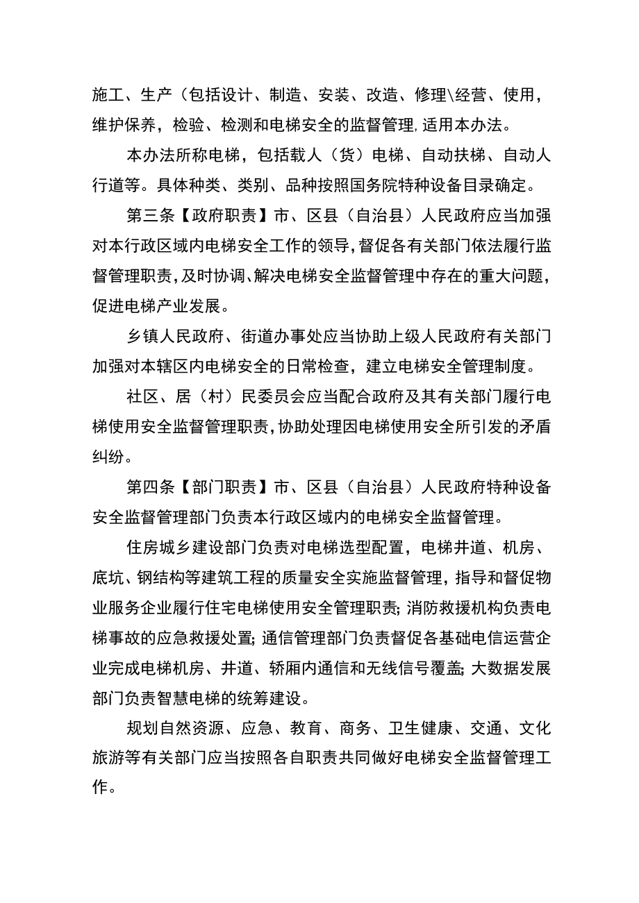 重庆市电梯安全管理办法（修订.docx_第2页