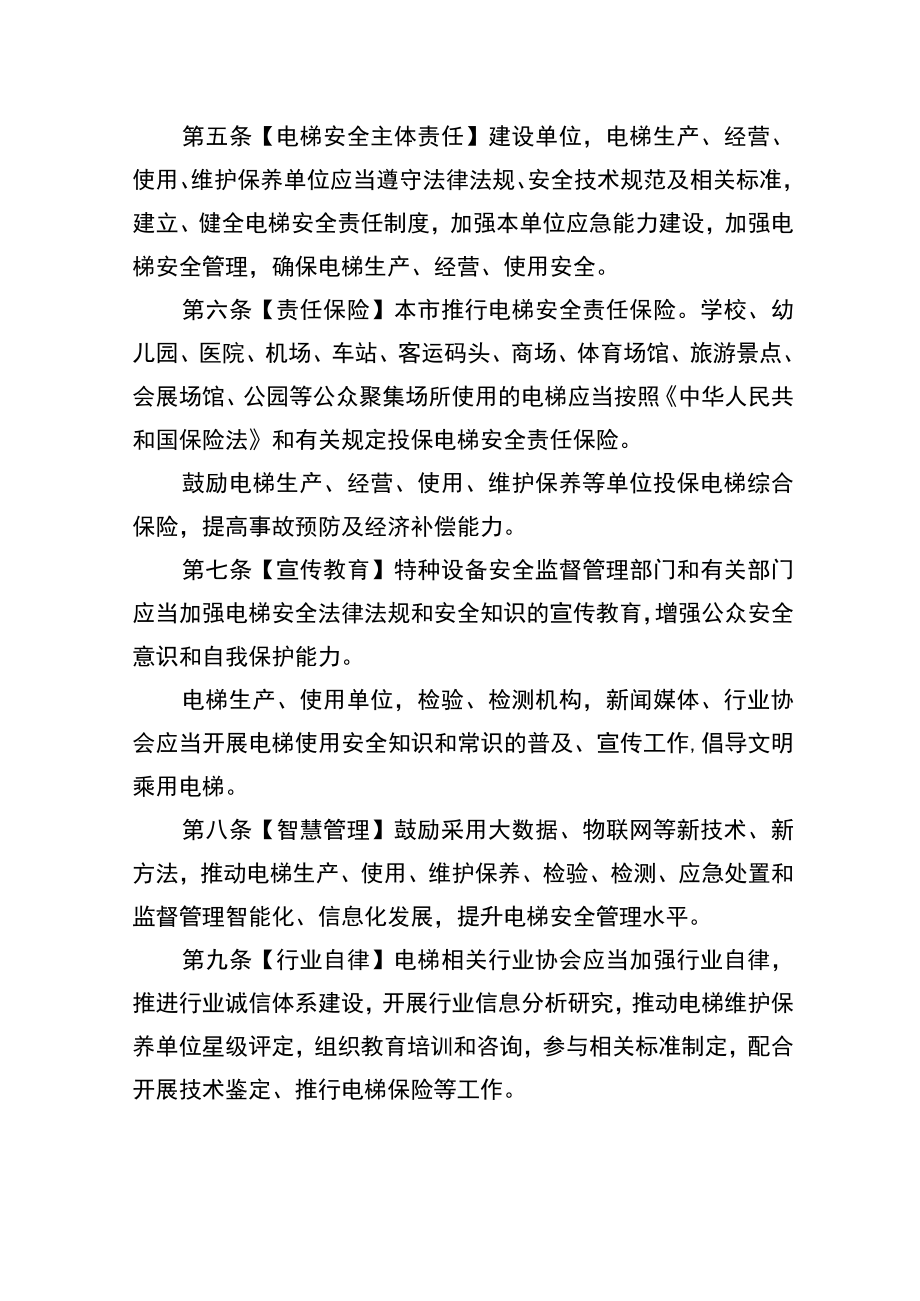 重庆市电梯安全管理办法（修订.docx_第3页