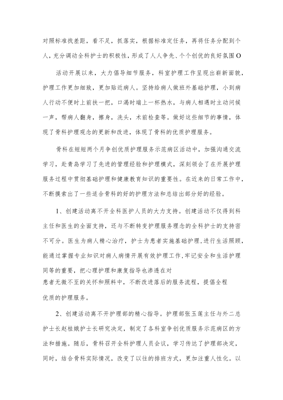 骨科护士长述职报告2篇供借鉴.docx_第2页