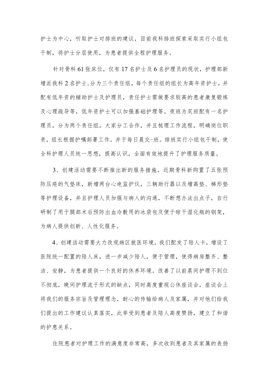 骨科护士长述职报告2篇供借鉴.docx_第3页