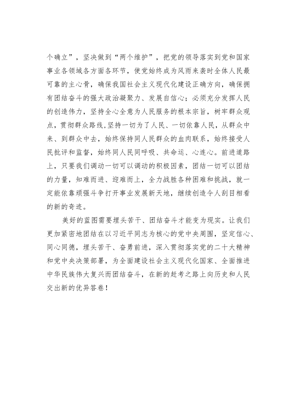 学习二十大精神心得体会：牢牢把握团结奋斗的时代要求.docx_第3页