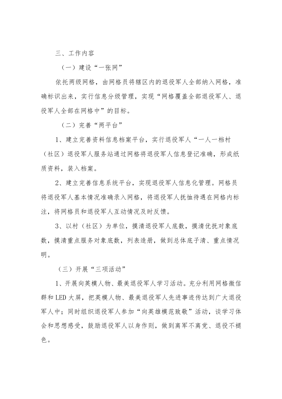 XX镇退役军人网格化服务管理工作实施方案.docx_第2页