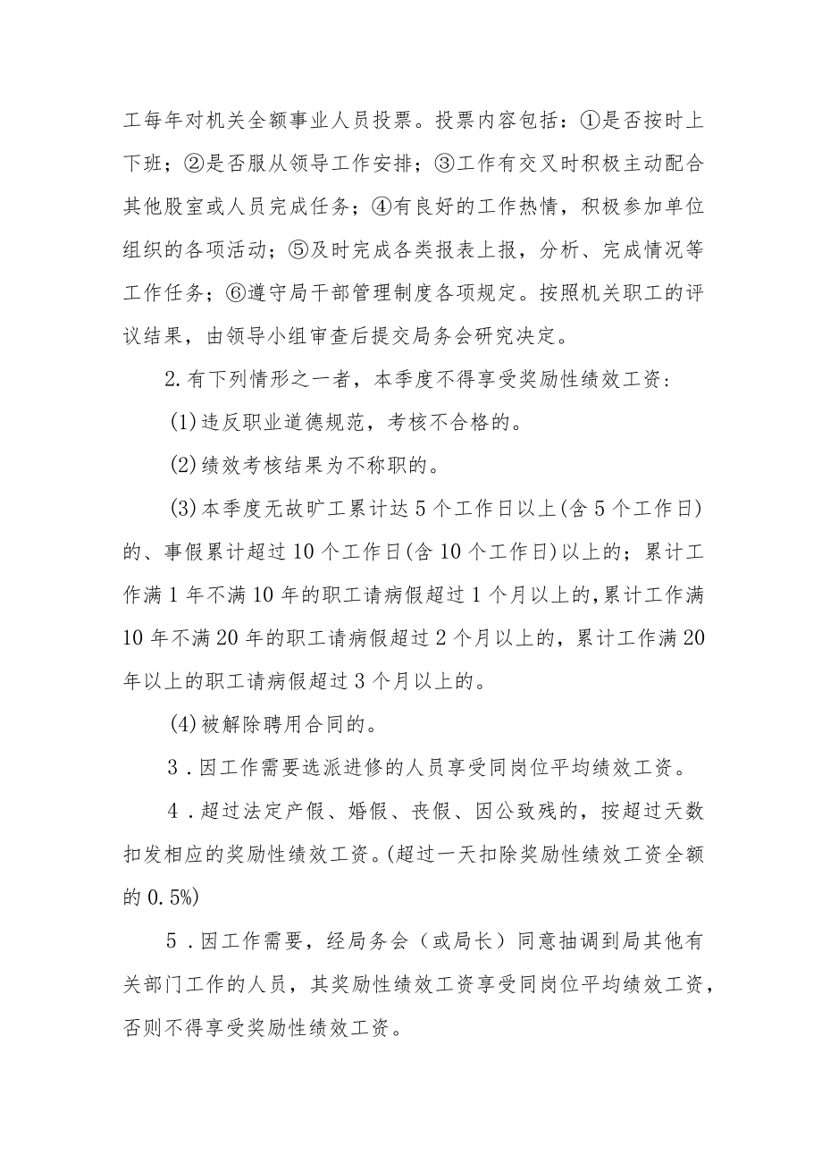 事业单位人员绩效工资管理考核发放办法.docx_第3页