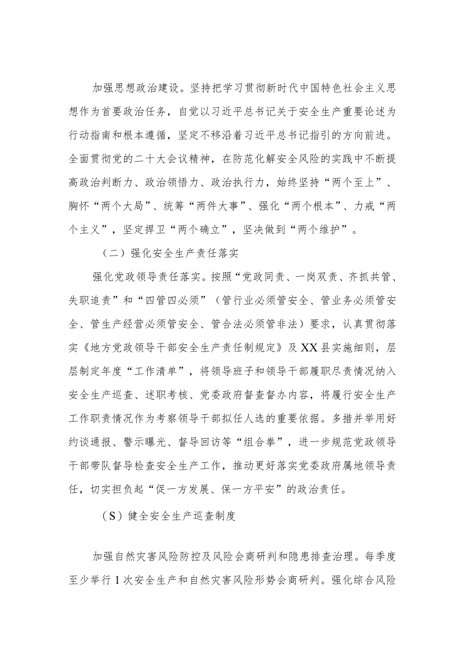 2023年XX县卫生健康系统安全生产和应急管理工作要点.docx_第2页