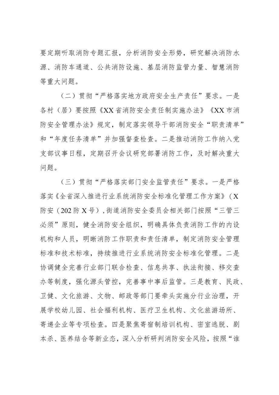 XX街道消防安全大检查实施方案.docx_第2页