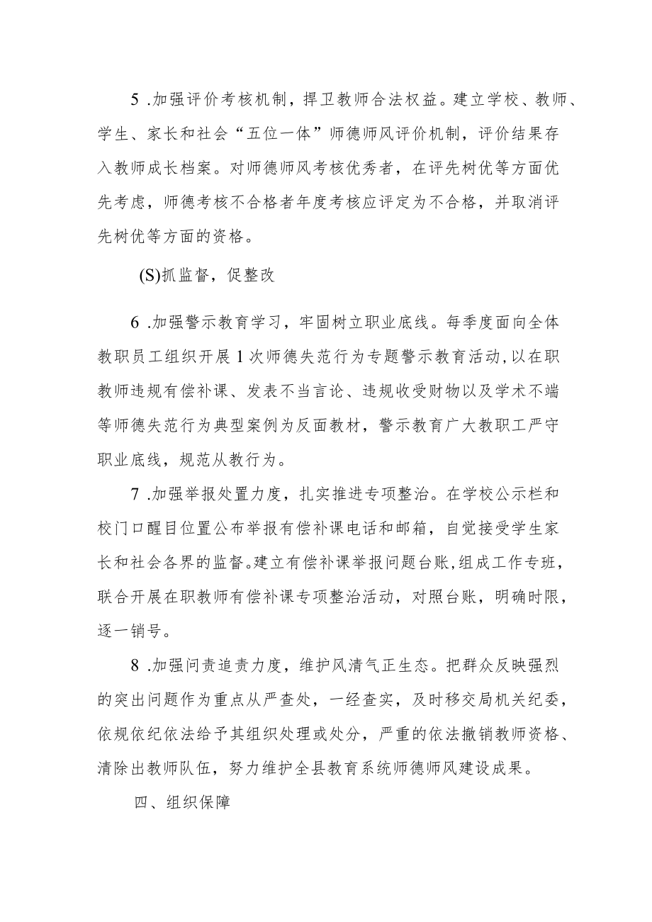 关于进一步加强师德师风建设的实施方案.docx_第3页