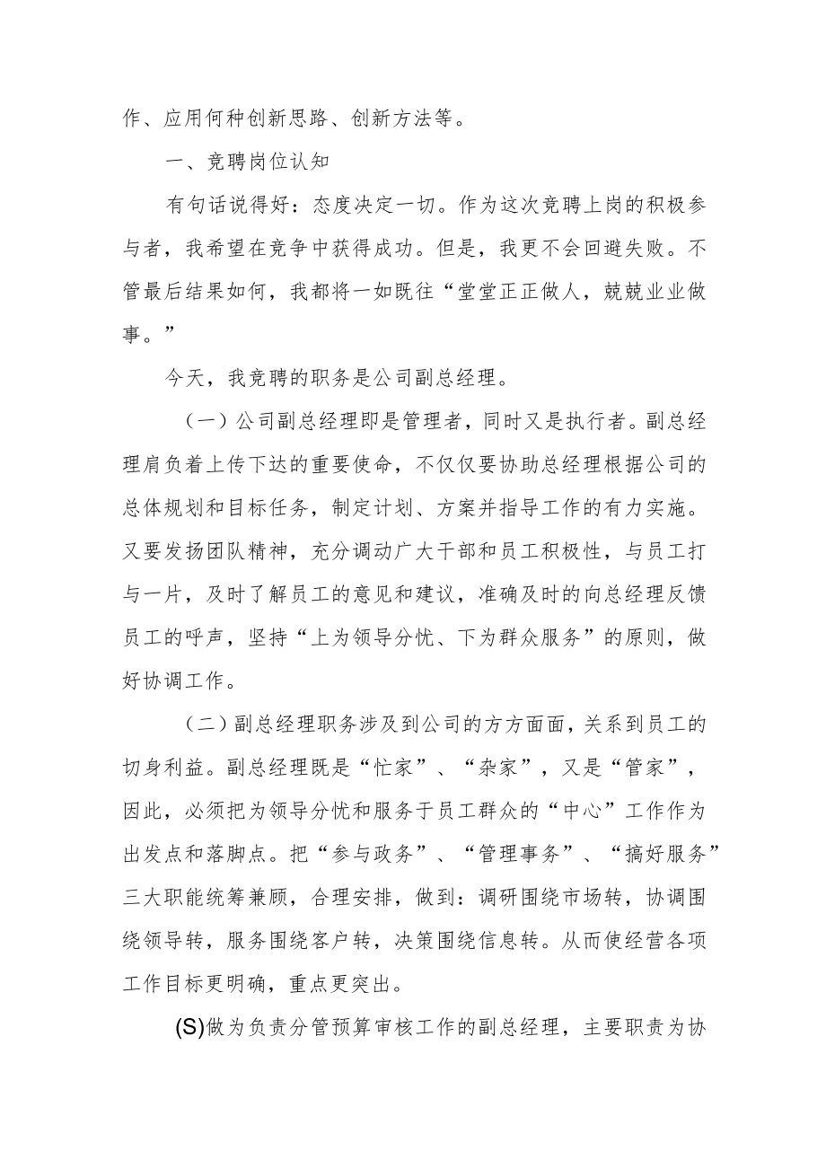 公司企业副总经理竞聘演讲稿.docx_第2页