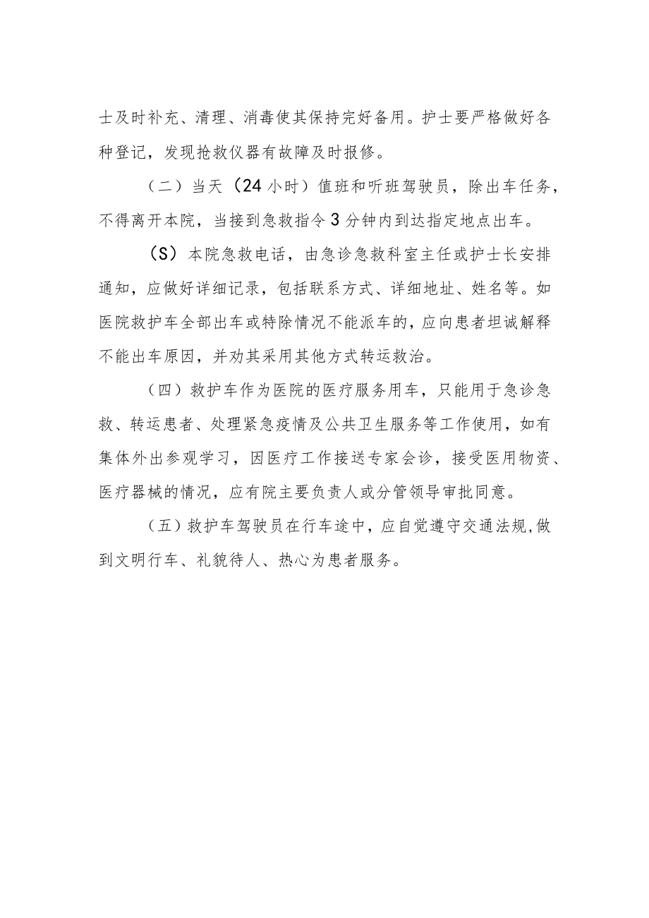 妇幼保健院紧急出车应急预案.docx_第2页