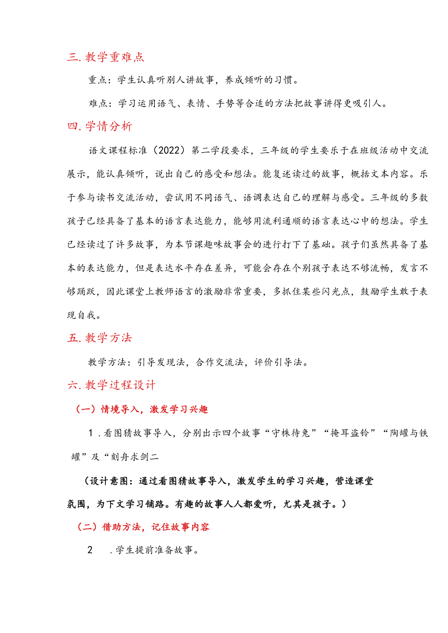 说课《口语交际：趣味故事会》教学设计.docx_第3页