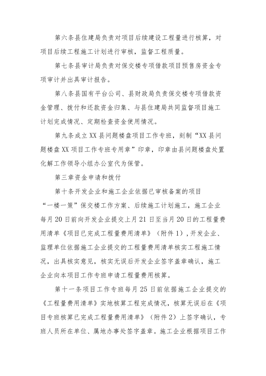 XX县保交楼专项借款资金监管拨付细则.docx_第2页