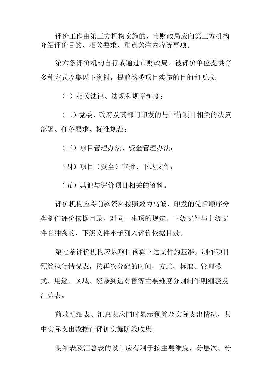 重庆市市级项目支出绩效评价操作指引.docx_第2页