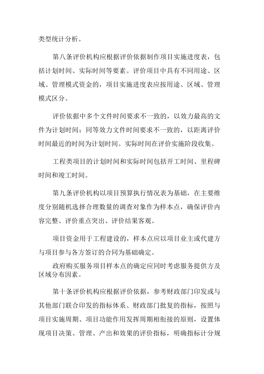 重庆市市级项目支出绩效评价操作指引.docx_第3页